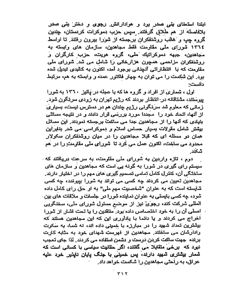 اسلام رادیکال مجاهدین ایرانی - نمونه دوم - جزیره کتاب های الکترونیکی